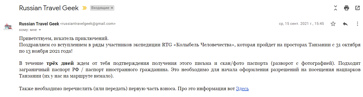 Меня взяли в экспедицию Russian Travel Geek